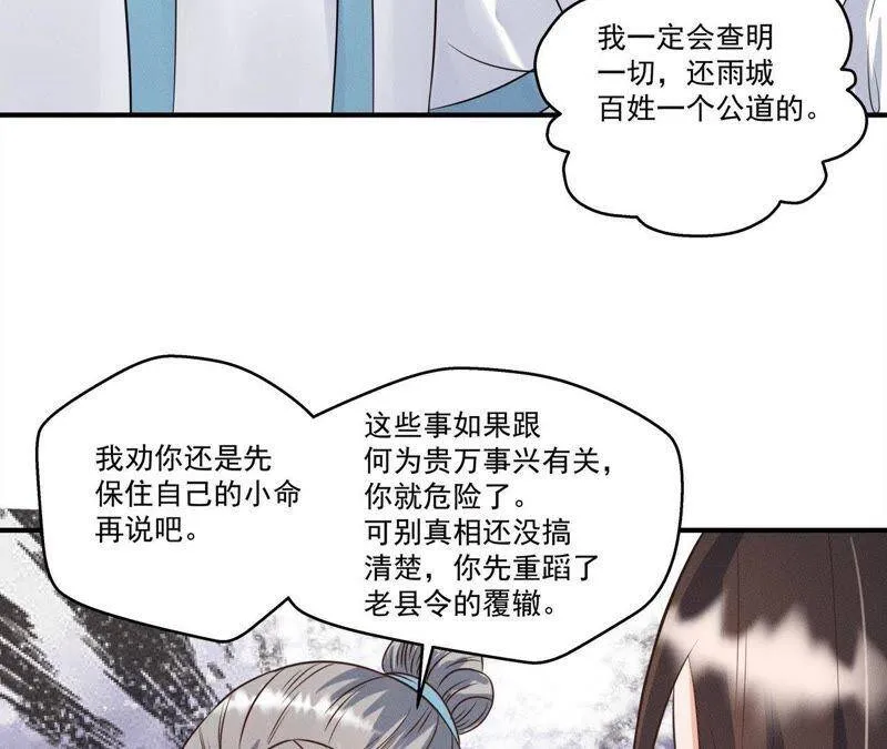 第24话 沈天禄的绝技 第32页