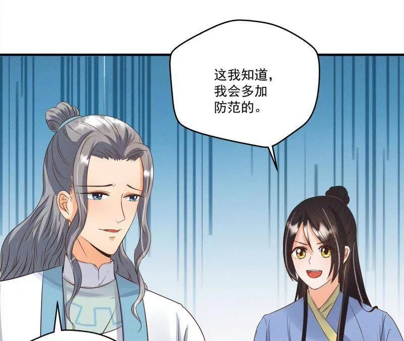 第24话 沈天禄的绝技 第34页