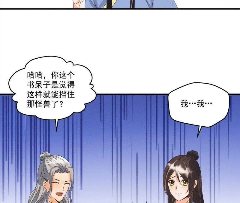 第24话 沈天禄的绝技 第37页