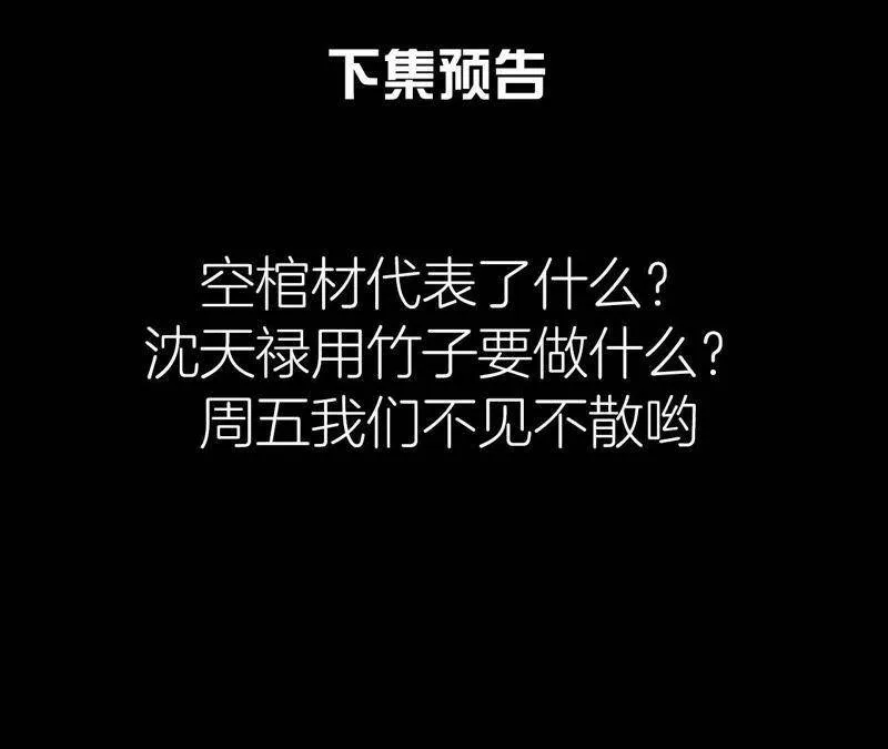 第24话 沈天禄的绝技 第44页