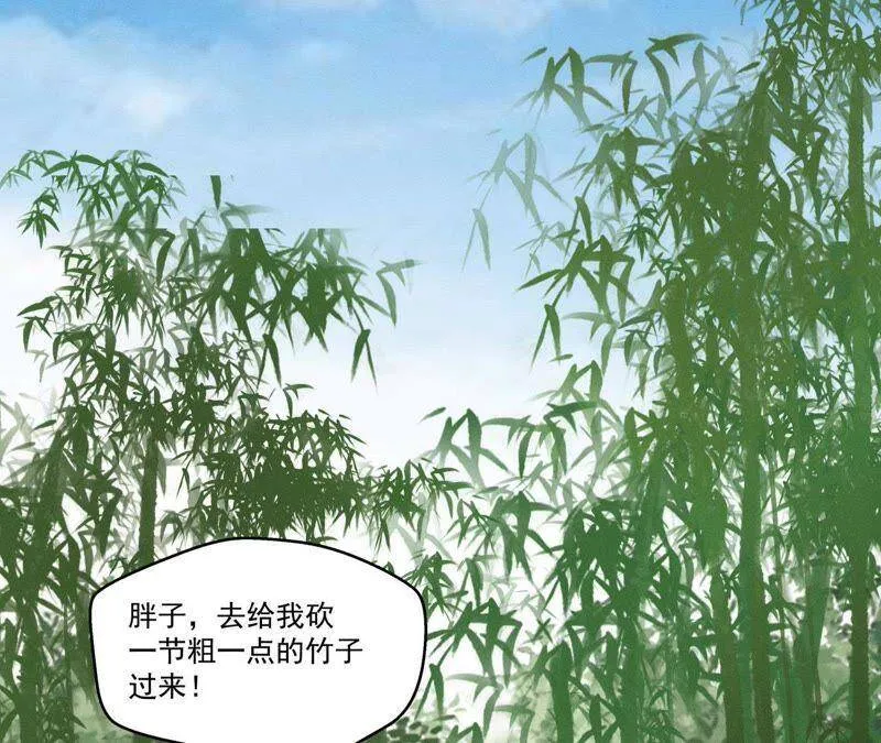 第25话 师爷的阴谋 第4页