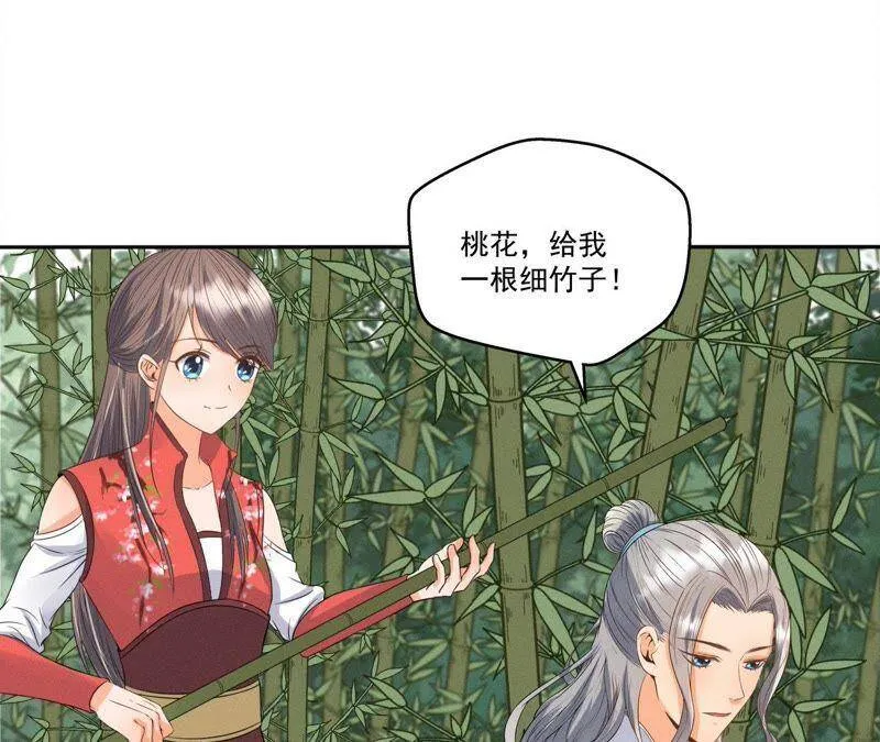 第25话 师爷的阴谋 第6页
