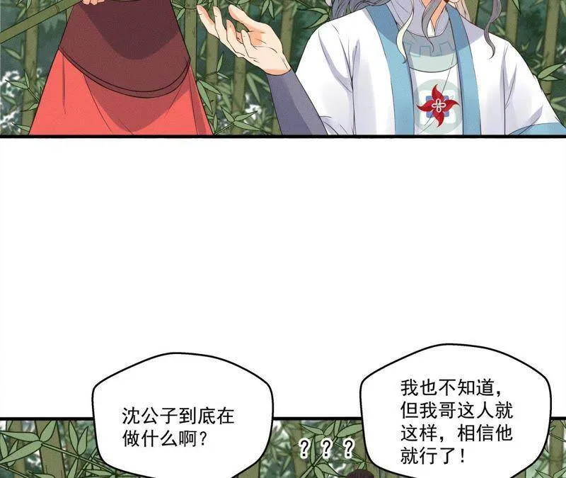 第25话 师爷的阴谋 第7页