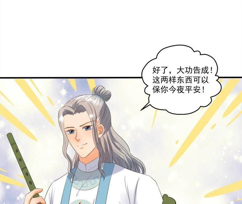 第25话 师爷的阴谋 第9页