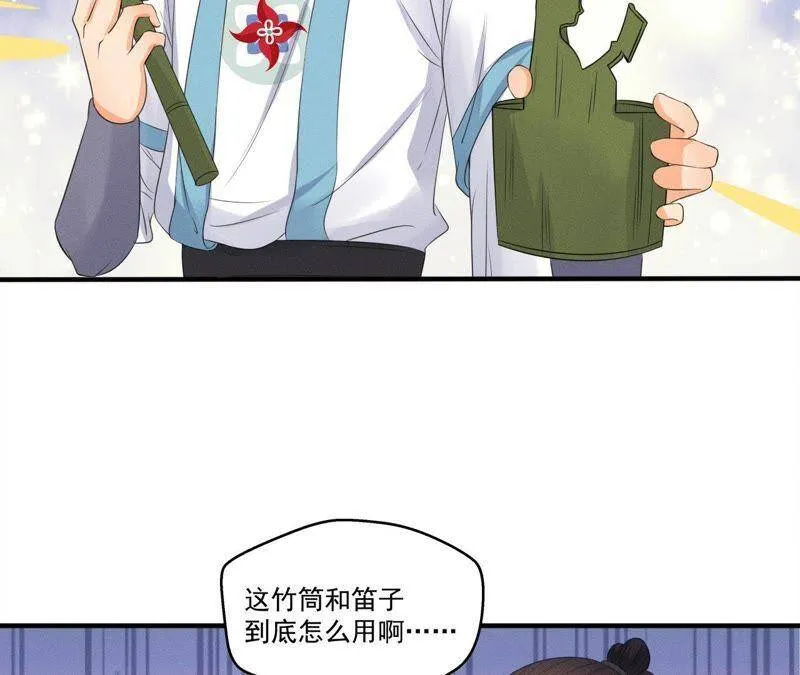 第25话 师爷的阴谋 第10页