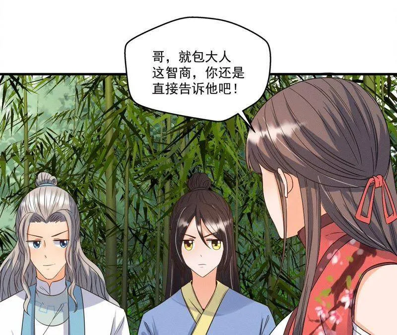 第25话 师爷的阴谋 第13页