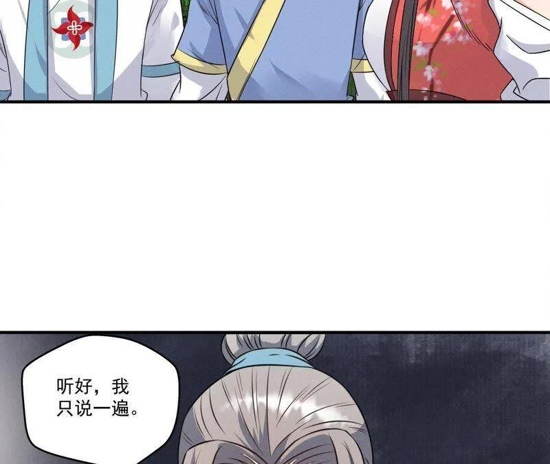 第25话 师爷的阴谋 第14页