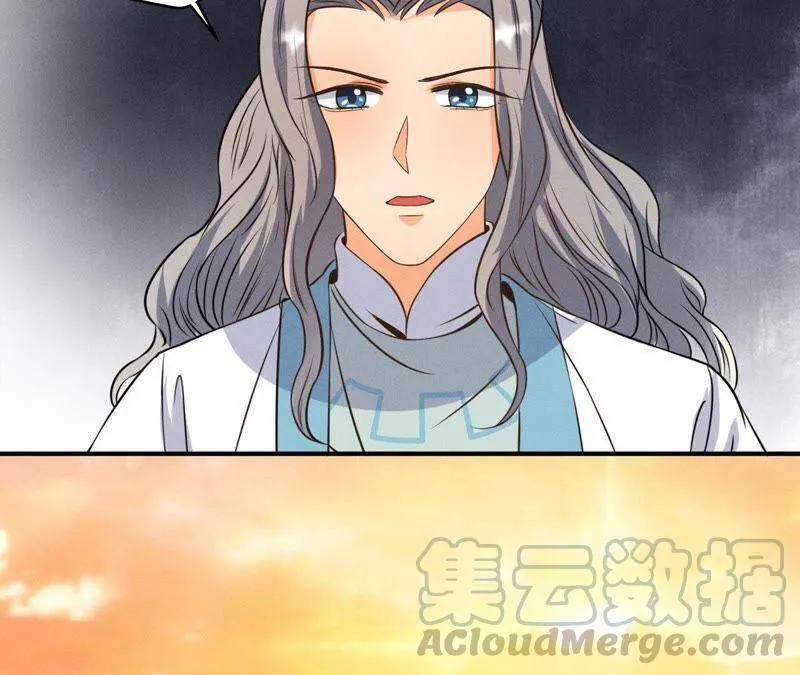 第25话 师爷的阴谋 第15页