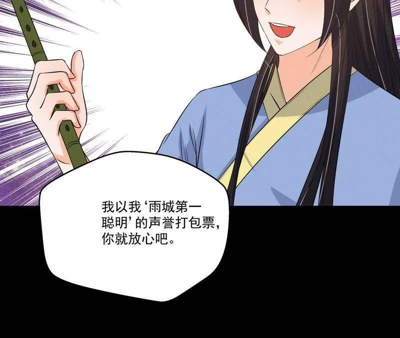 第25话 师爷的阴谋 第18页