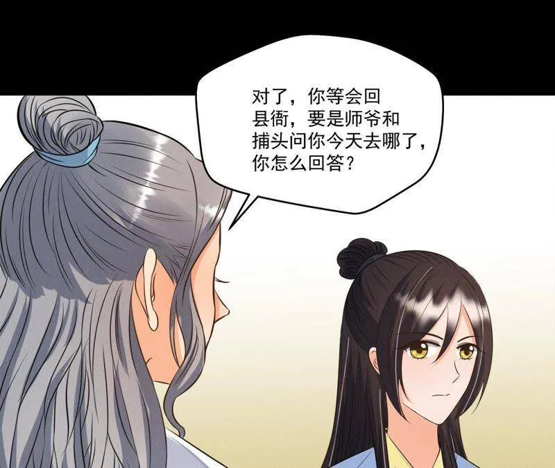第25话 师爷的阴谋 第19页