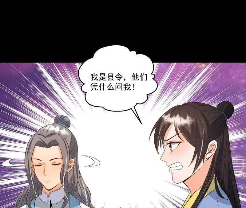 第25话 师爷的阴谋 第21页