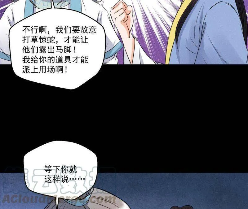 第25话 师爷的阴谋 第22页