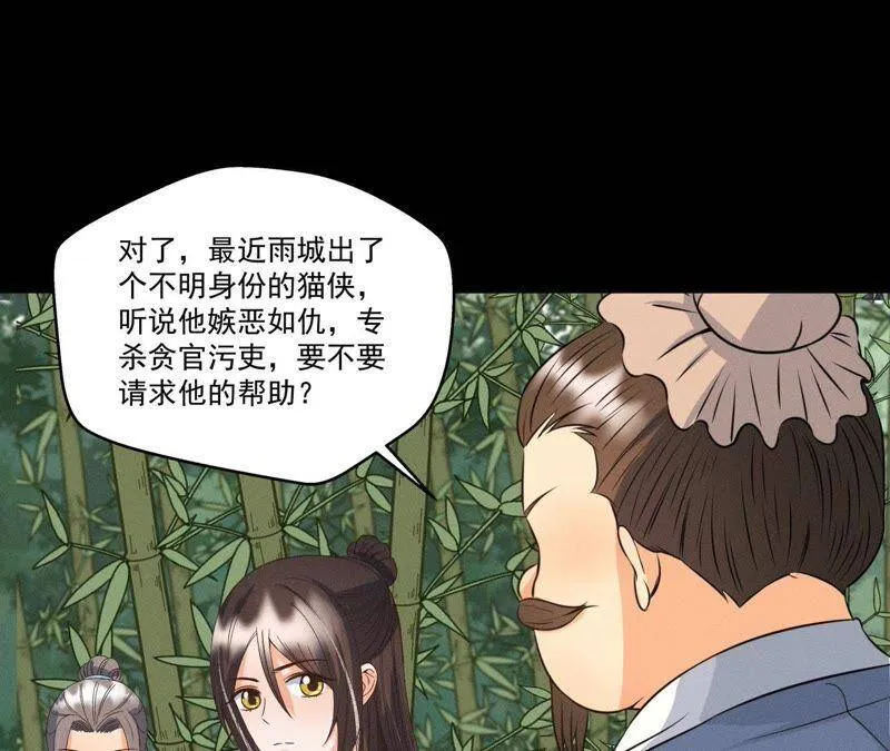 第25话 师爷的阴谋 第24页