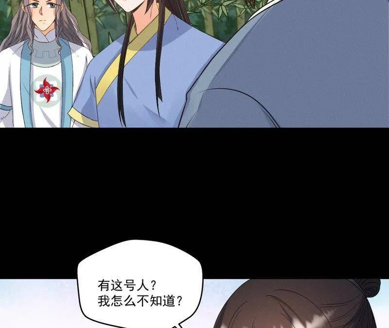 第25话 师爷的阴谋 第25页