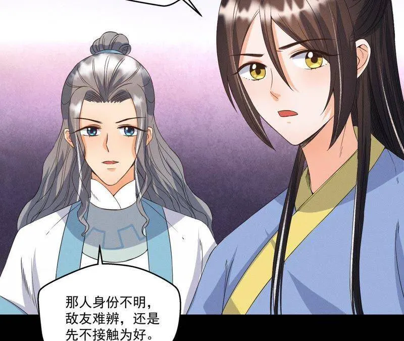 第25话 师爷的阴谋 第26页
