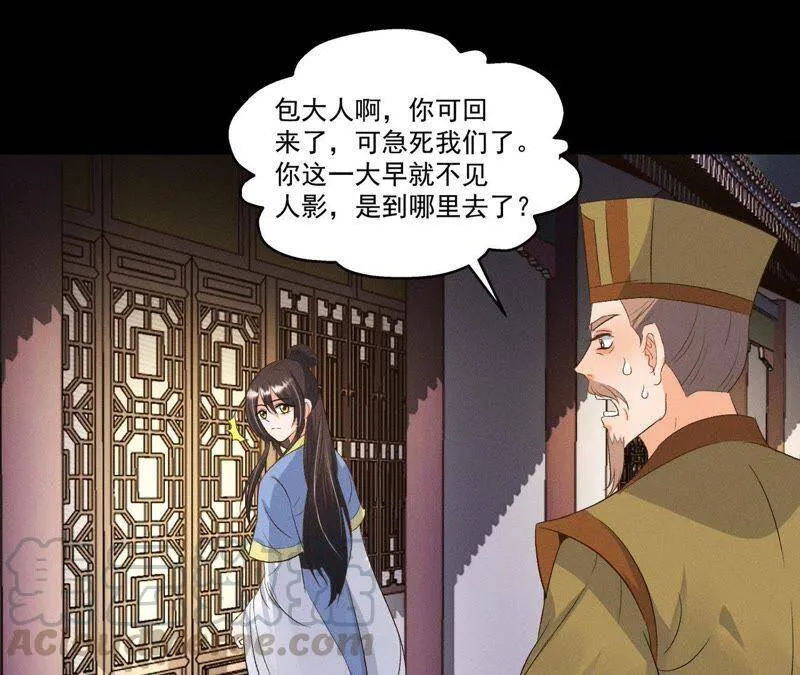 第25话 师爷的阴谋 第29页