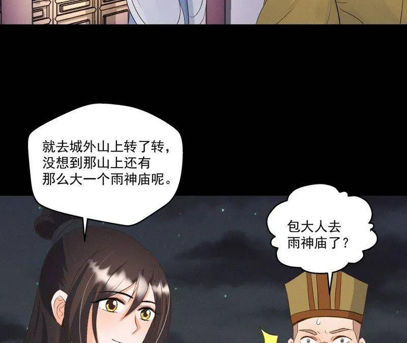 第25话 师爷的阴谋 第30页