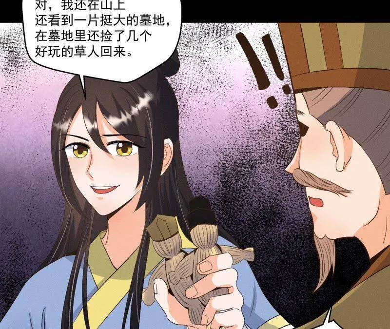第25话 师爷的阴谋 第32页