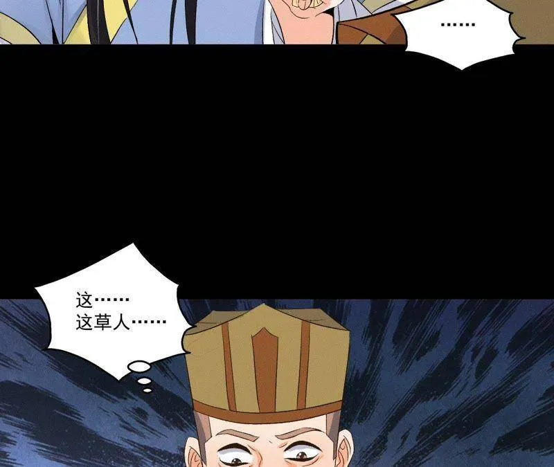第25话 师爷的阴谋 第33页