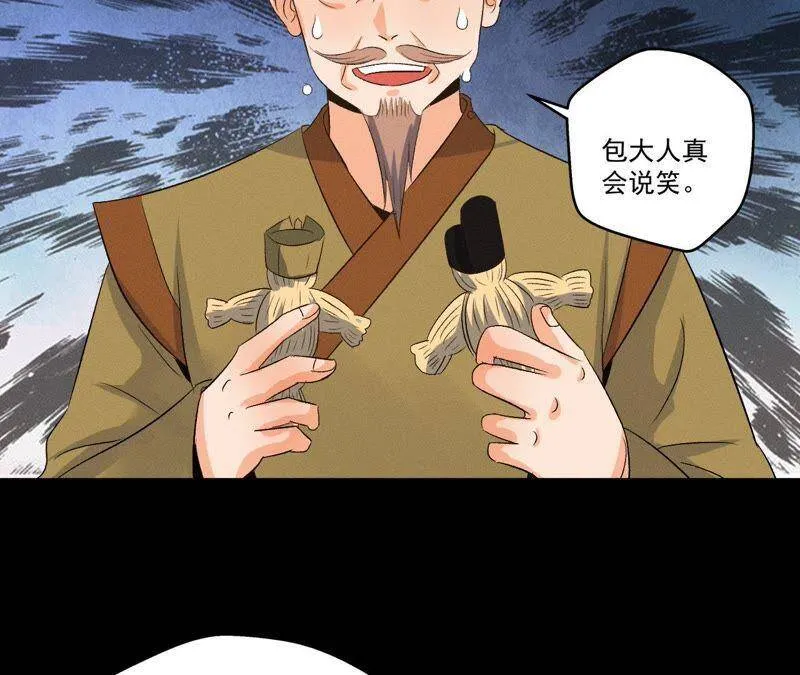 第25话 师爷的阴谋 第34页