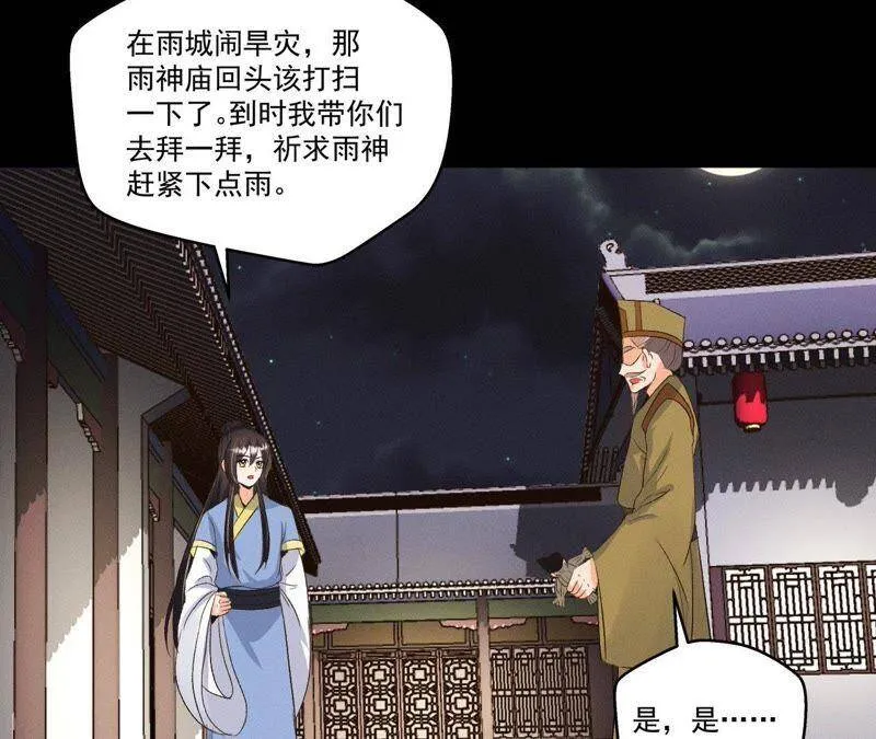 第25话 师爷的阴谋 第35页