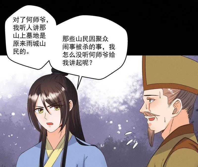 第25话 师爷的阴谋 第37页