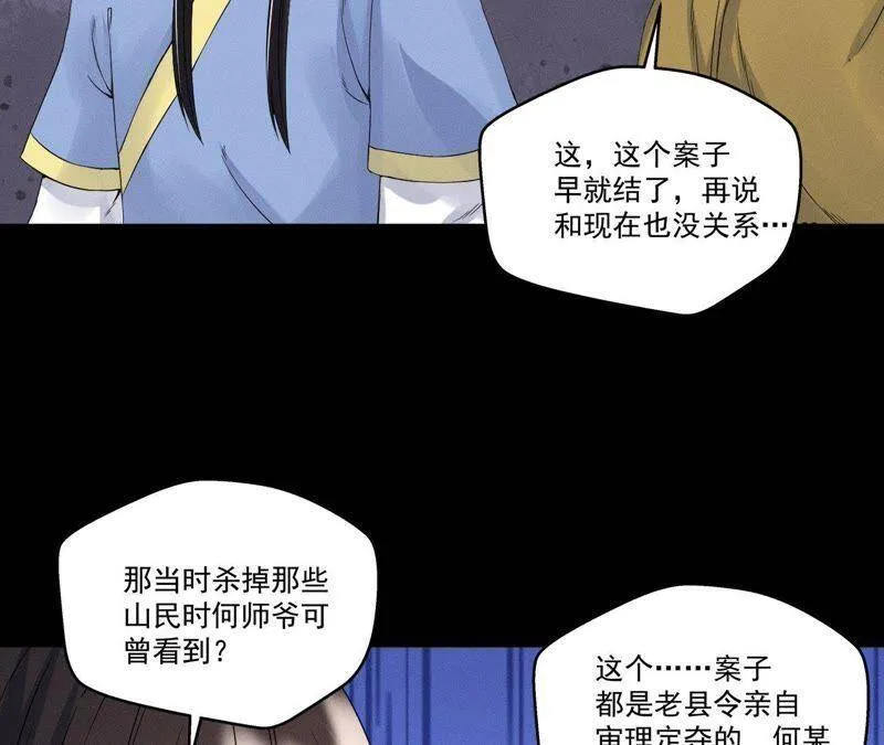 第25话 师爷的阴谋 第38页