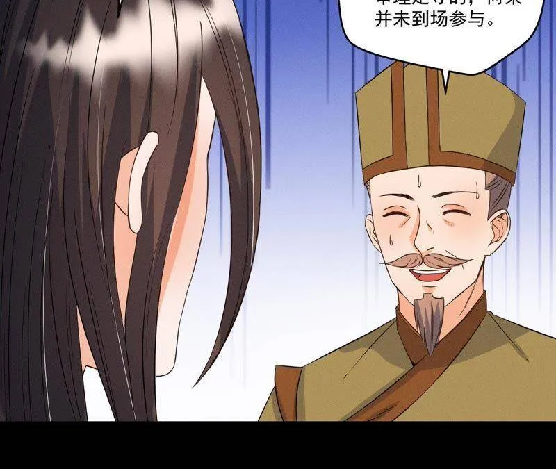 第25话 师爷的阴谋 第39页