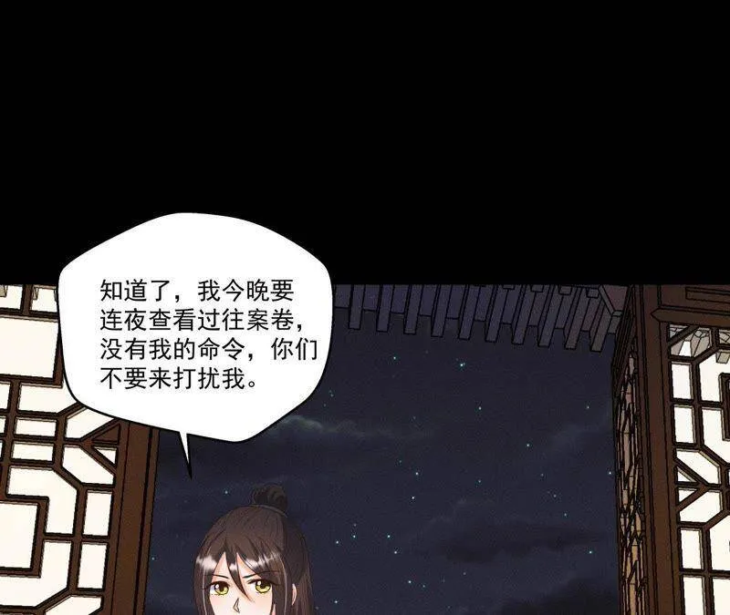第25话 师爷的阴谋 第40页