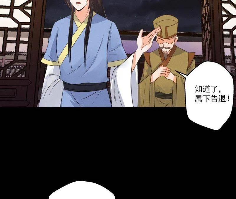 第25话 师爷的阴谋 第41页