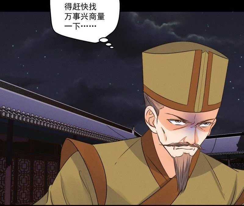 第25话 师爷的阴谋 第42页