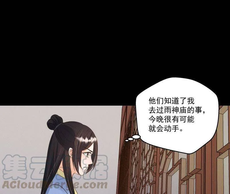 第25话 师爷的阴谋 第43页