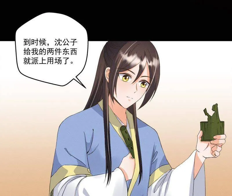 第25话 师爷的阴谋 第45页