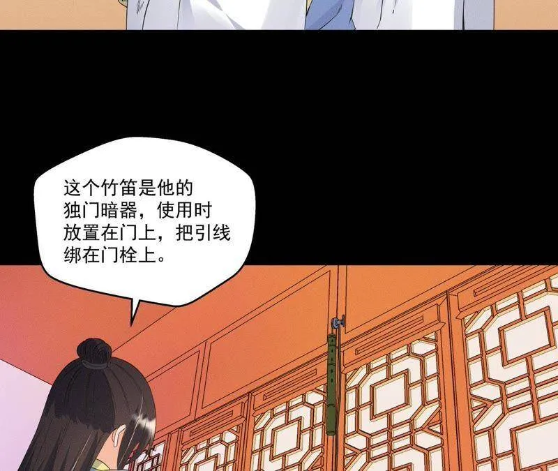 第25话 师爷的阴谋 第46页
