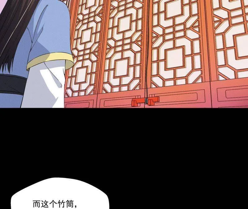 第25话 师爷的阴谋 第47页