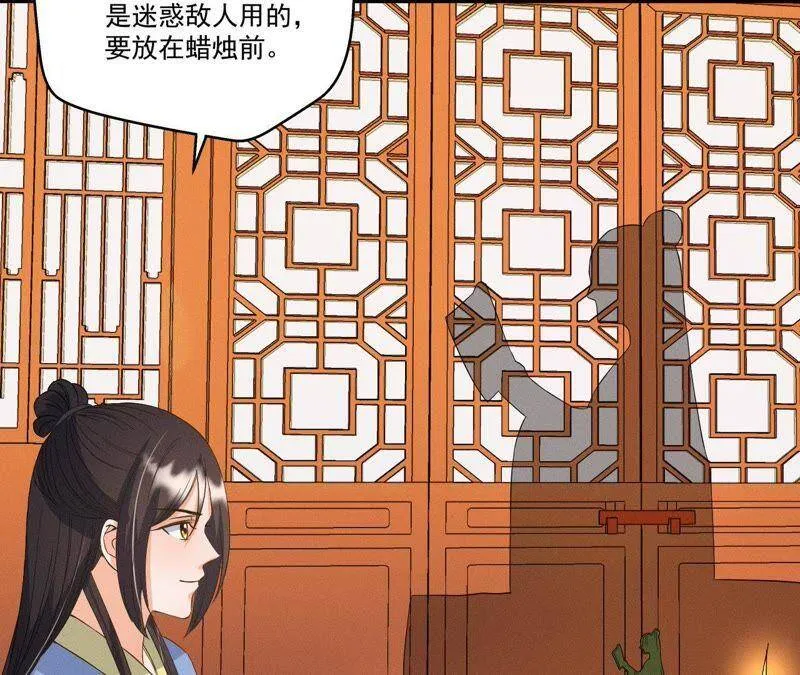 第25话 师爷的阴谋 第48页