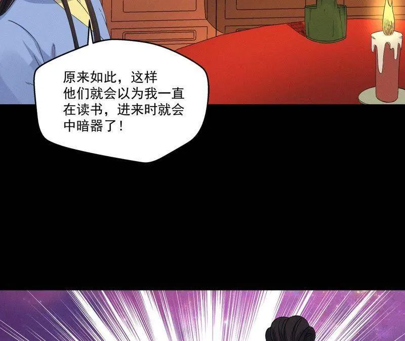 第25话 师爷的阴谋 第49页