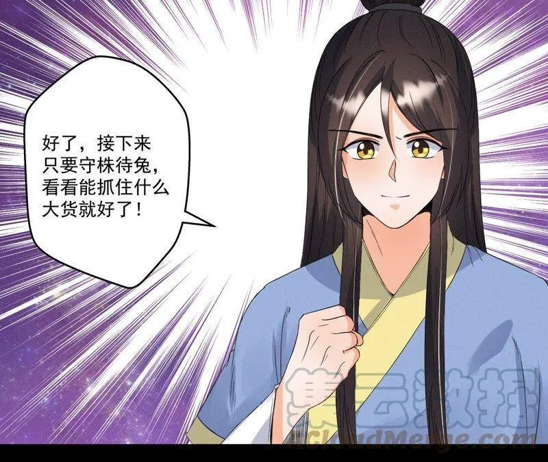 第25话 师爷的阴谋 第50页