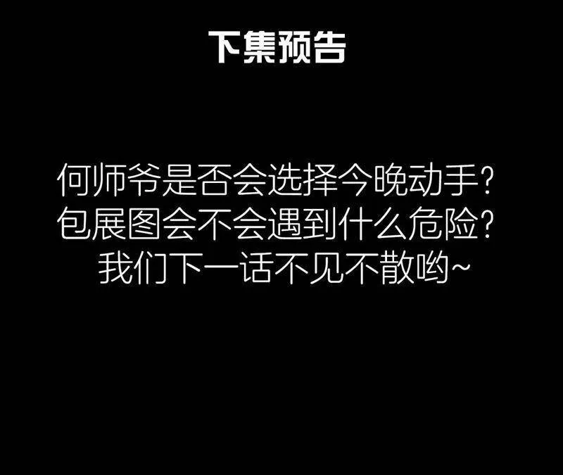 第25话 师爷的阴谋 第52页