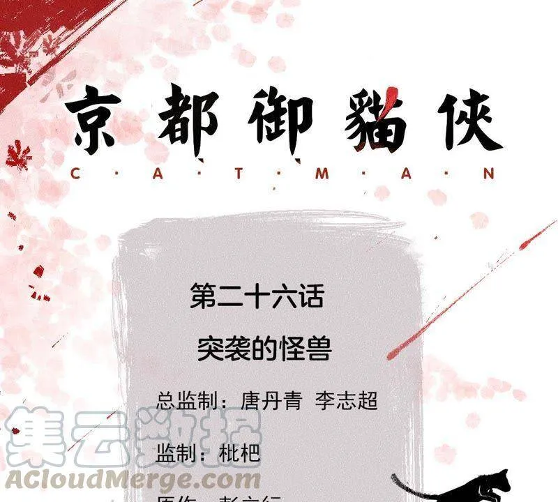 第26话 突袭的怪兽 第1页