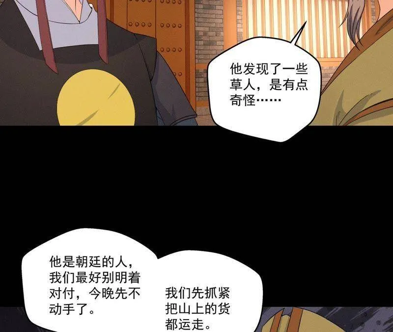 第26话 突袭的怪兽 第5页