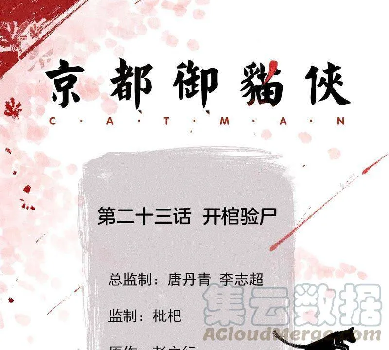 第23话 开棺验尸 第1页