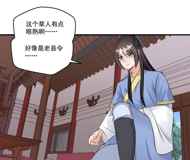 第23话 开棺验尸 第3页