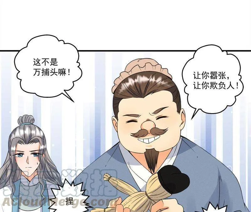 第23话 开棺验尸 第15页