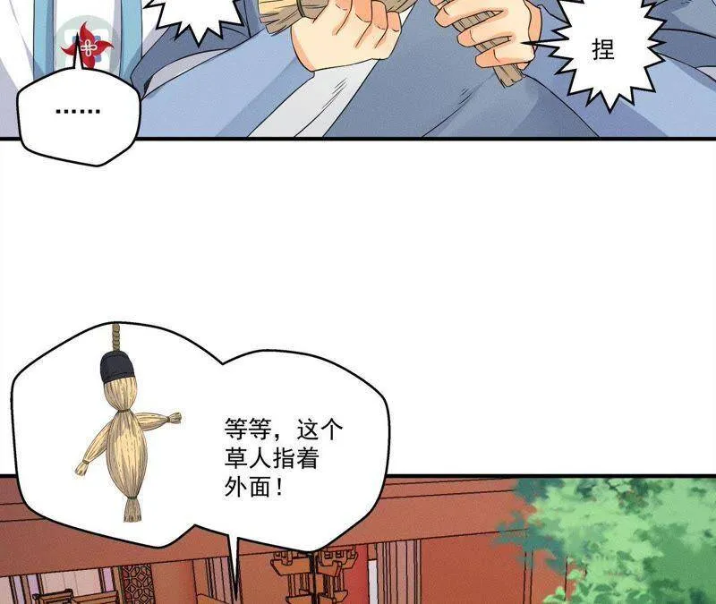 第23话 开棺验尸 第16页
