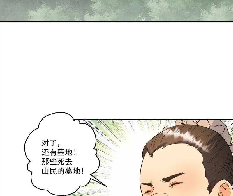 第23话 开棺验尸 第20页