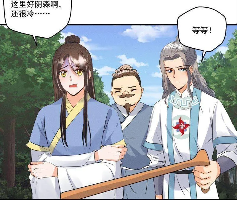 第23话 开棺验尸 第24页