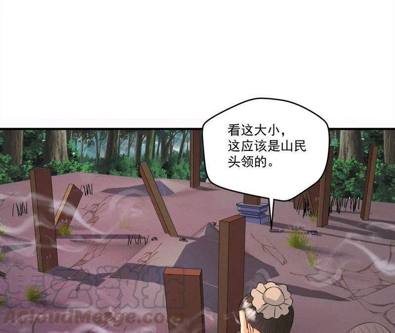 第23话 开棺验尸 第29页