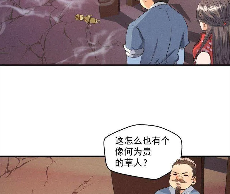 第23话 开棺验尸 第30页
