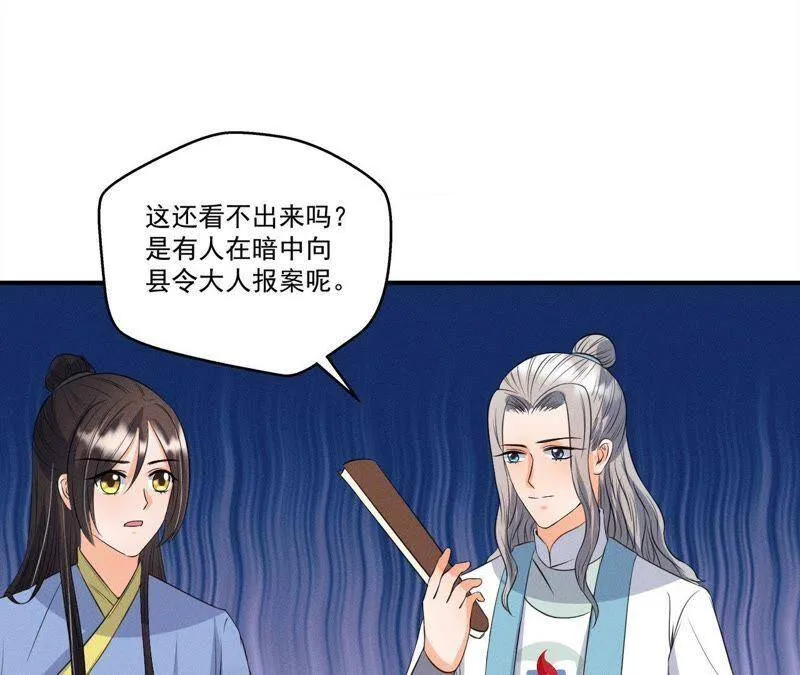 第23话 开棺验尸 第32页